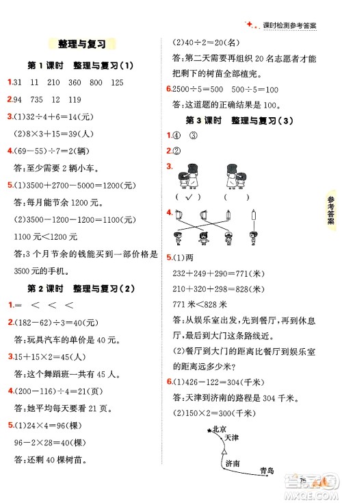 大连出版社2024年秋点石成金金牌每课通三年级数学上册北师大版答案