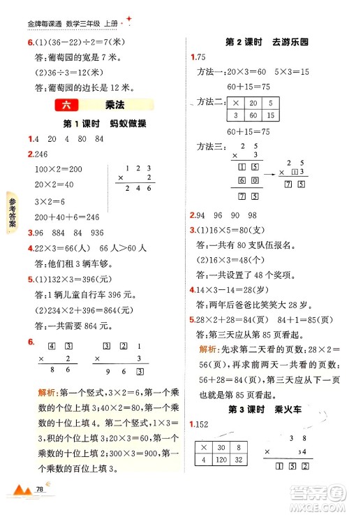 大连出版社2024年秋点石成金金牌每课通三年级数学上册北师大版答案