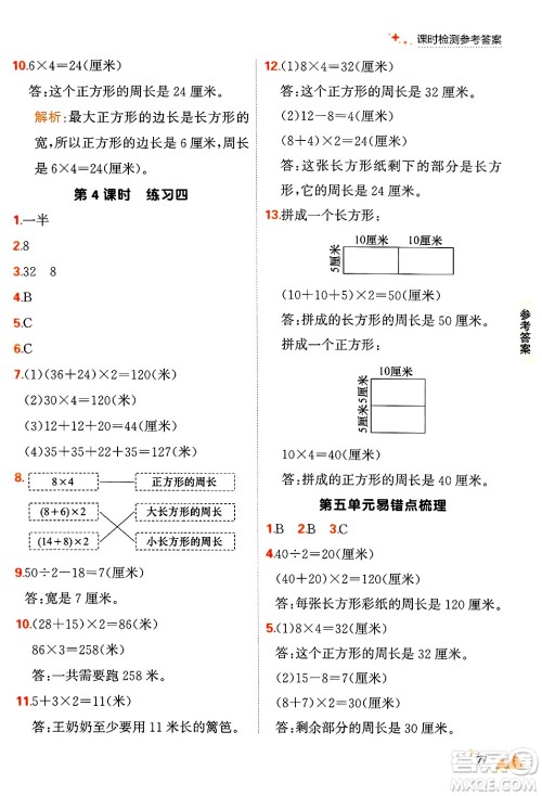 大连出版社2024年秋点石成金金牌每课通三年级数学上册北师大版答案