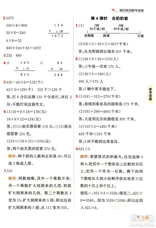 大连出版社2024年秋点石成金金牌每课通三年级数学上册北师大版答案