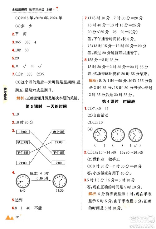 大连出版社2024年秋点石成金金牌每课通三年级数学上册北师大版答案