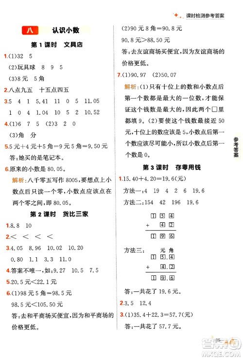 大连出版社2024年秋点石成金金牌每课通三年级数学上册北师大版答案