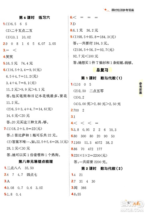 大连出版社2024年秋点石成金金牌每课通三年级数学上册北师大版答案