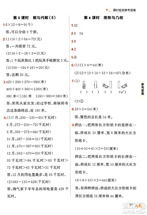 大连出版社2024年秋点石成金金牌每课通三年级数学上册北师大版答案