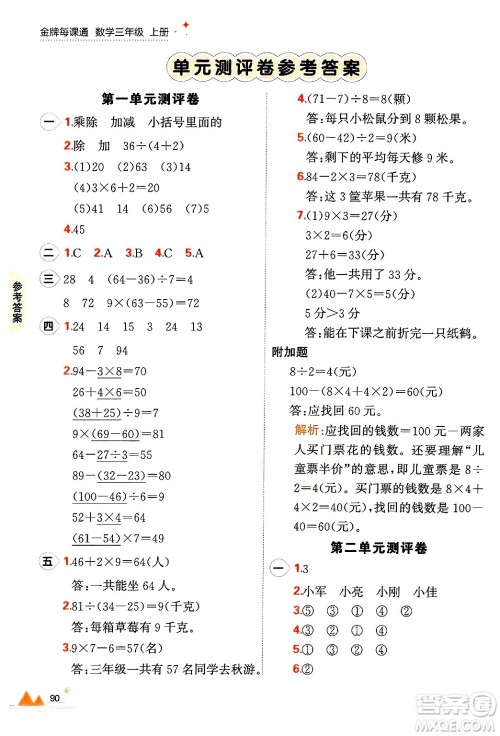 大连出版社2024年秋点石成金金牌每课通三年级数学上册北师大版答案