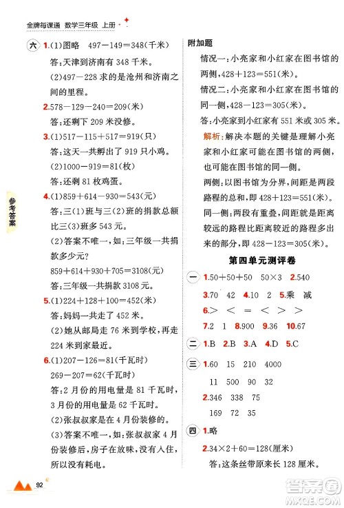 大连出版社2024年秋点石成金金牌每课通三年级数学上册北师大版答案