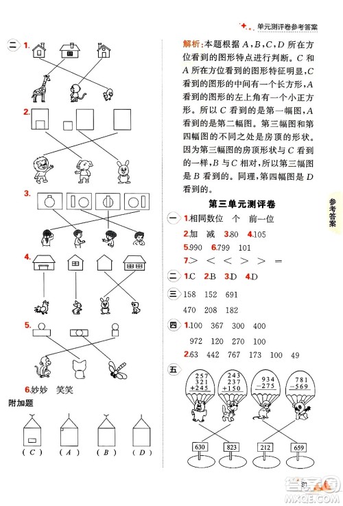 大连出版社2024年秋点石成金金牌每课通三年级数学上册北师大版答案