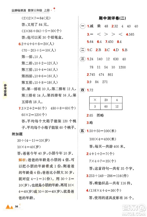 大连出版社2024年秋点石成金金牌每课通三年级数学上册北师大版答案