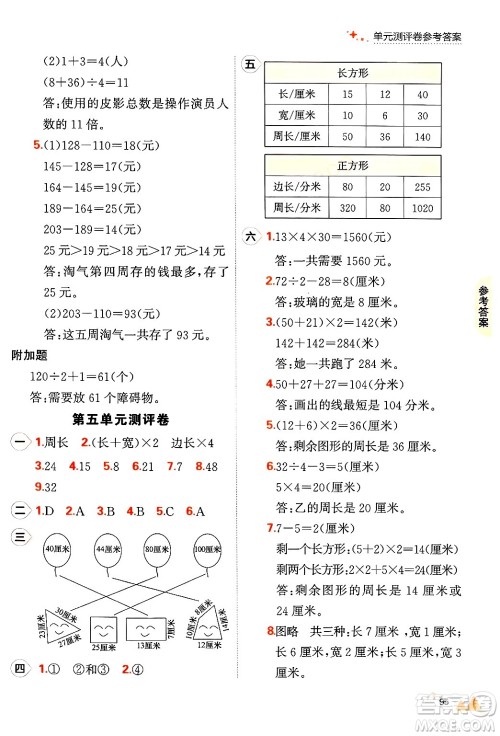 大连出版社2024年秋点石成金金牌每课通三年级数学上册北师大版答案