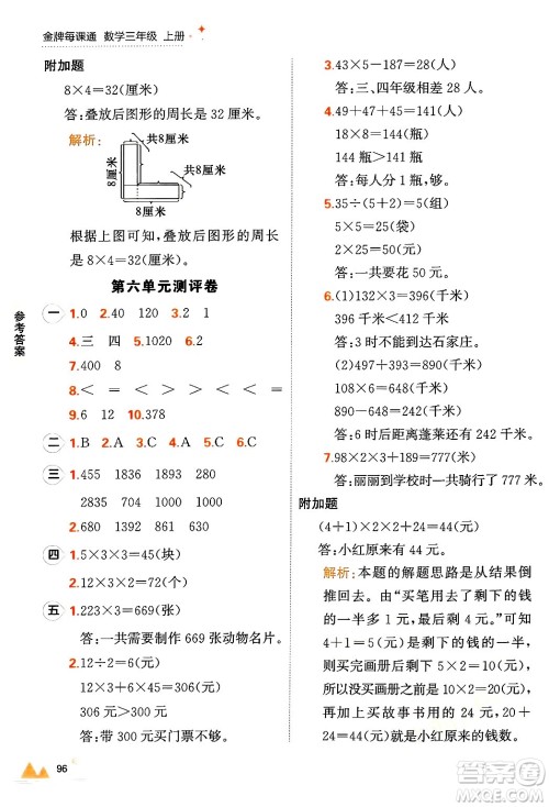 大连出版社2024年秋点石成金金牌每课通三年级数学上册北师大版答案