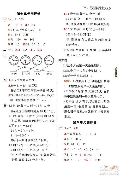 大连出版社2024年秋点石成金金牌每课通三年级数学上册北师大版答案