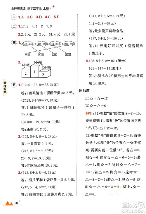 大连出版社2024年秋点石成金金牌每课通三年级数学上册北师大版答案