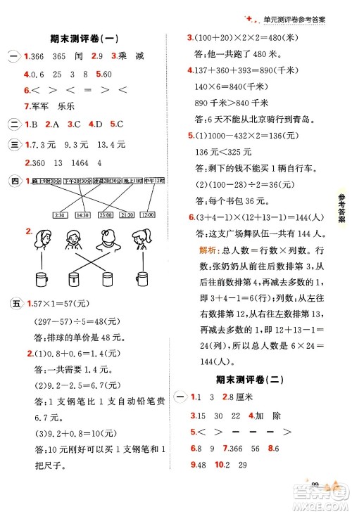 大连出版社2024年秋点石成金金牌每课通三年级数学上册北师大版答案