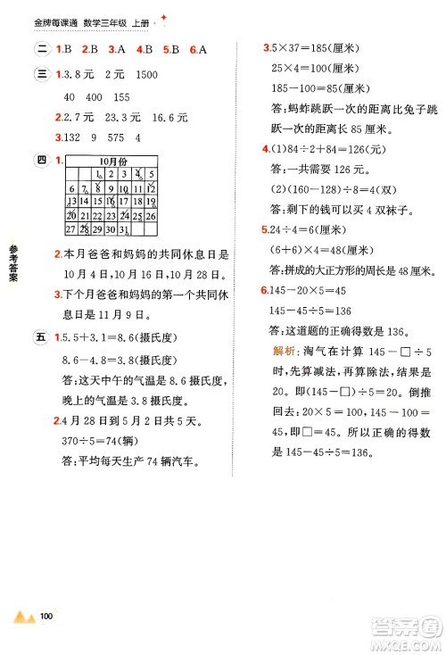 大连出版社2024年秋点石成金金牌每课通三年级数学上册北师大版答案