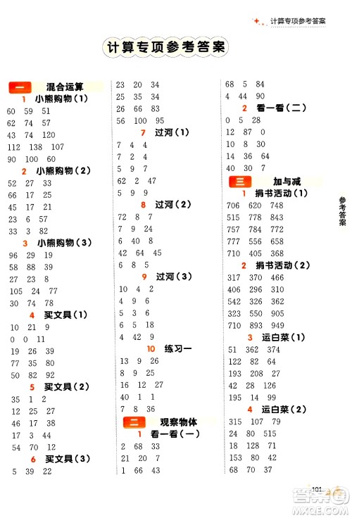 大连出版社2024年秋点石成金金牌每课通三年级数学上册北师大版答案