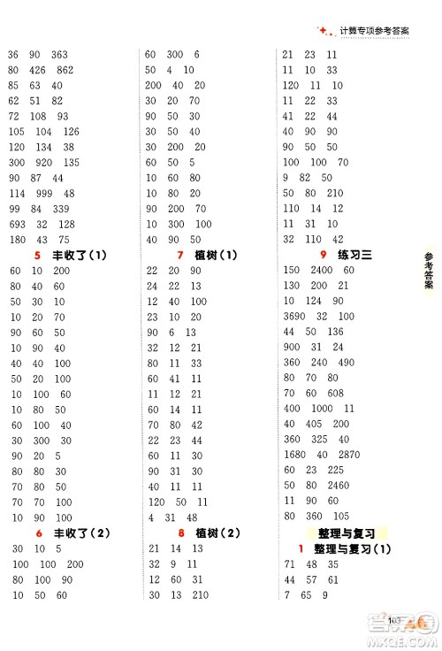 大连出版社2024年秋点石成金金牌每课通三年级数学上册北师大版答案