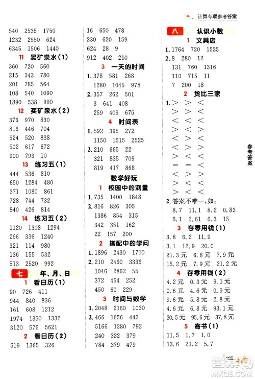 大连出版社2024年秋点石成金金牌每课通三年级数学上册北师大版答案