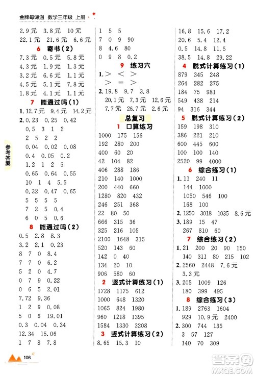 大连出版社2024年秋点石成金金牌每课通三年级数学上册北师大版答案