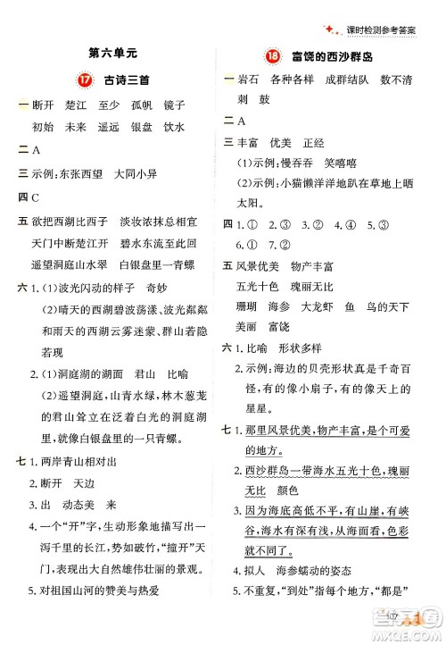 大连出版社2024年秋点石成金金牌每课通三年级语文上册人教版答案