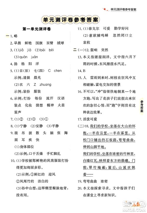 大连出版社2024年秋点石成金金牌每课通三年级语文上册人教版答案