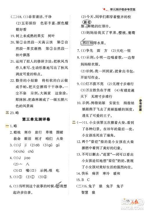 大连出版社2024年秋点石成金金牌每课通三年级语文上册人教版答案