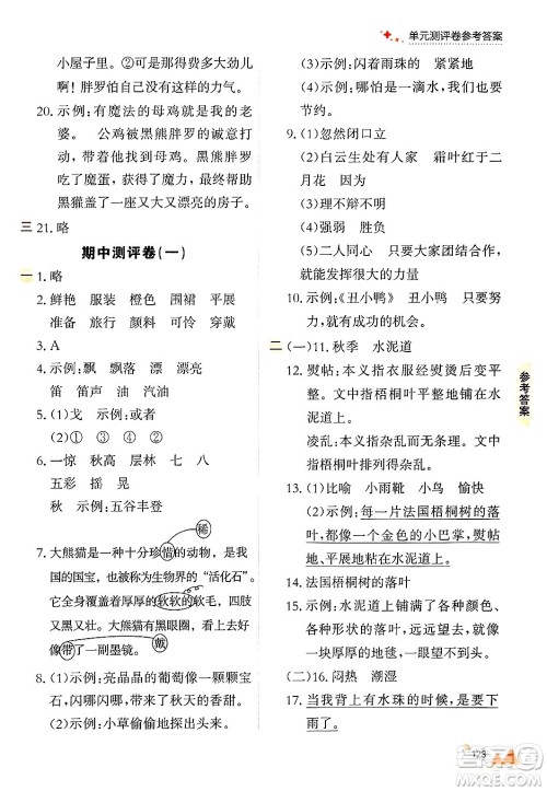 大连出版社2024年秋点石成金金牌每课通三年级语文上册人教版答案