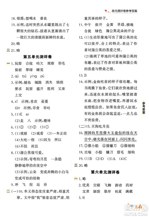 大连出版社2024年秋点石成金金牌每课通三年级语文上册人教版答案