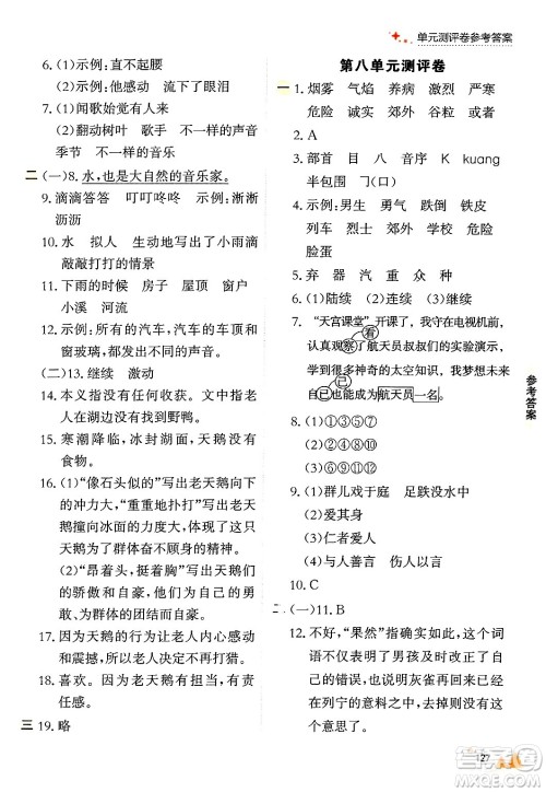 大连出版社2024年秋点石成金金牌每课通三年级语文上册人教版答案