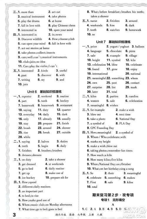 江西人民出版社2024年秋王朝霞各地期末试卷精选七年级英语上册人教版湖北专版答案