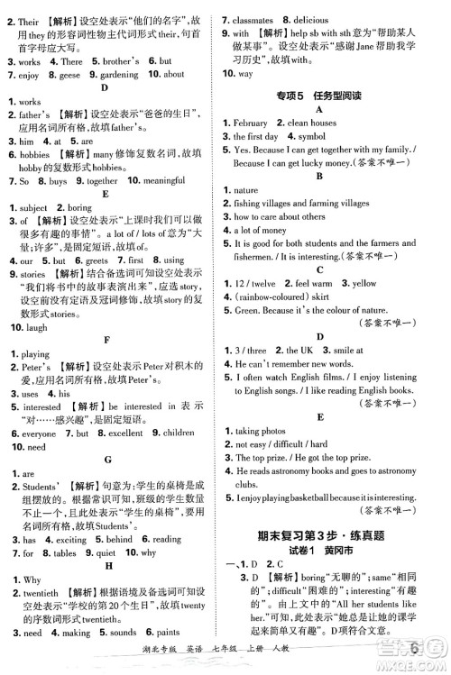 江西人民出版社2024年秋王朝霞各地期末试卷精选七年级英语上册人教版湖北专版答案