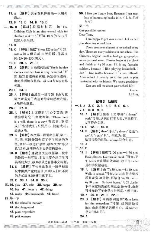 江西人民出版社2024年秋王朝霞各地期末试卷精选七年级英语上册人教版湖北专版答案