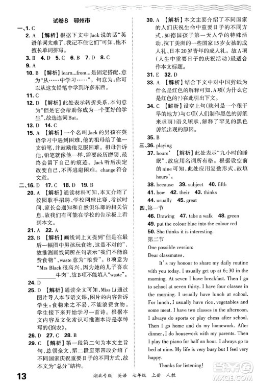 江西人民出版社2024年秋王朝霞各地期末试卷精选七年级英语上册人教版湖北专版答案