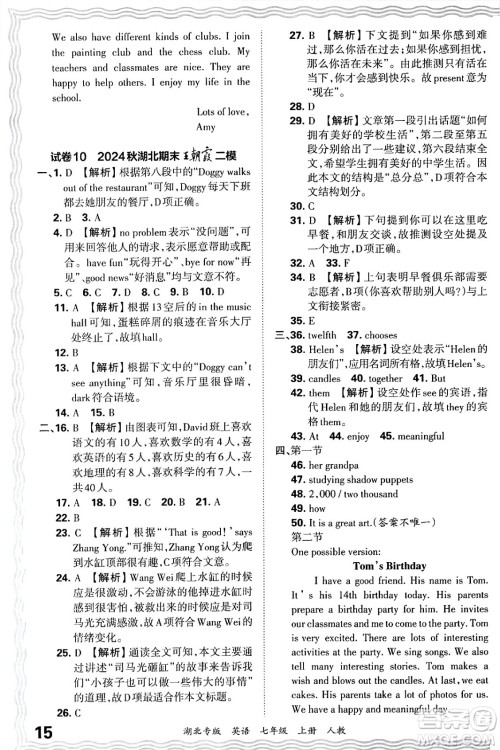 江西人民出版社2024年秋王朝霞各地期末试卷精选七年级英语上册人教版湖北专版答案