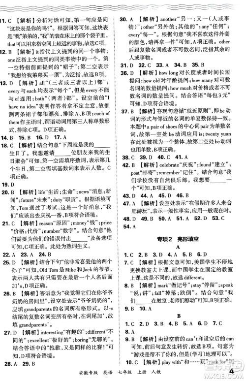 江西人民出版社2024年秋王朝霞各地期末试卷精选七年级英语上册人教版安徽专版答案