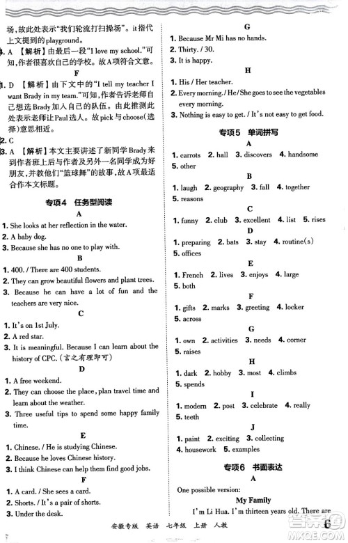 江西人民出版社2024年秋王朝霞各地期末试卷精选七年级英语上册人教版安徽专版答案