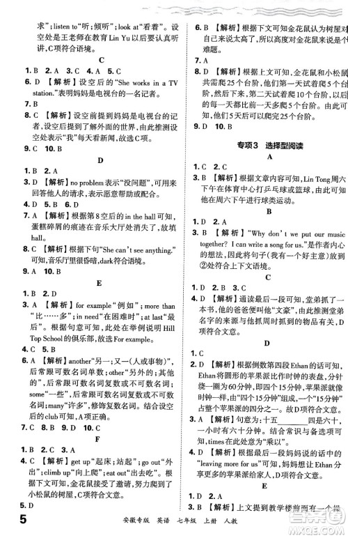 江西人民出版社2024年秋王朝霞各地期末试卷精选七年级英语上册人教版安徽专版答案