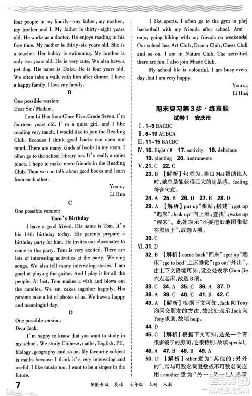 江西人民出版社2024年秋王朝霞各地期末试卷精选七年级英语上册人教版安徽专版答案