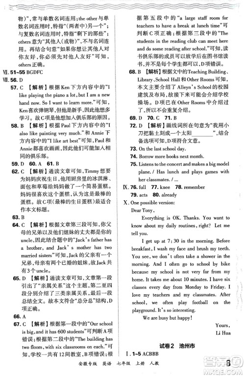 江西人民出版社2024年秋王朝霞各地期末试卷精选七年级英语上册人教版安徽专版答案