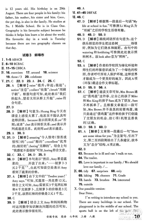 江西人民出版社2024年秋王朝霞各地期末试卷精选七年级英语上册人教版安徽专版答案