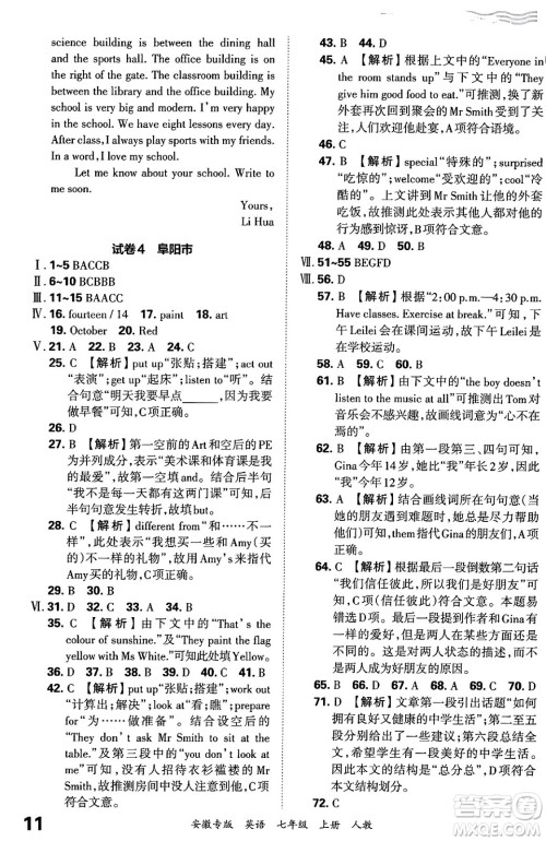 江西人民出版社2024年秋王朝霞各地期末试卷精选七年级英语上册人教版安徽专版答案