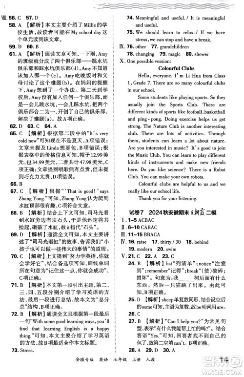 江西人民出版社2024年秋王朝霞各地期末试卷精选七年级英语上册人教版安徽专版答案