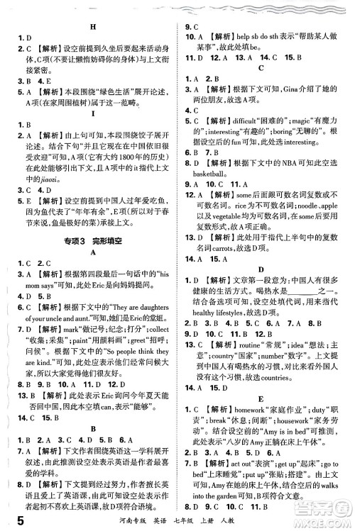 江西人民出版社2024年秋王朝霞各地期末试卷精选七年级英语上册人教版河南专版答案