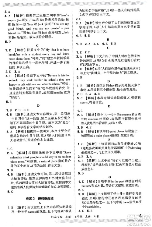 江西人民出版社2024年秋王朝霞各地期末试卷精选七年级英语上册人教版河南专版答案