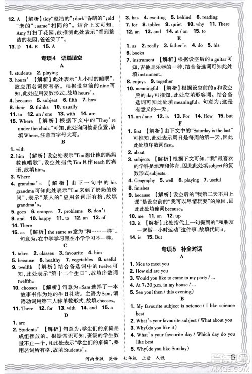 江西人民出版社2024年秋王朝霞各地期末试卷精选七年级英语上册人教版河南专版答案