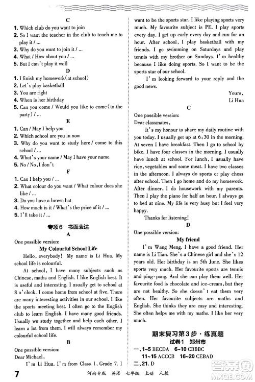 江西人民出版社2024年秋王朝霞各地期末试卷精选七年级英语上册人教版河南专版答案