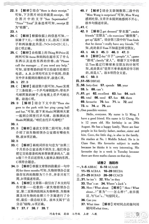 江西人民出版社2024年秋王朝霞各地期末试卷精选七年级英语上册人教版河南专版答案