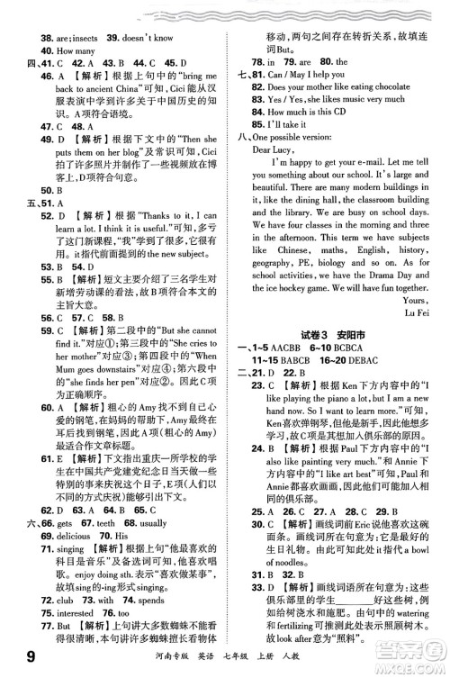 江西人民出版社2024年秋王朝霞各地期末试卷精选七年级英语上册人教版河南专版答案