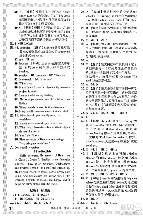 江西人民出版社2024年秋王朝霞各地期末试卷精选七年级英语上册人教版河南专版答案