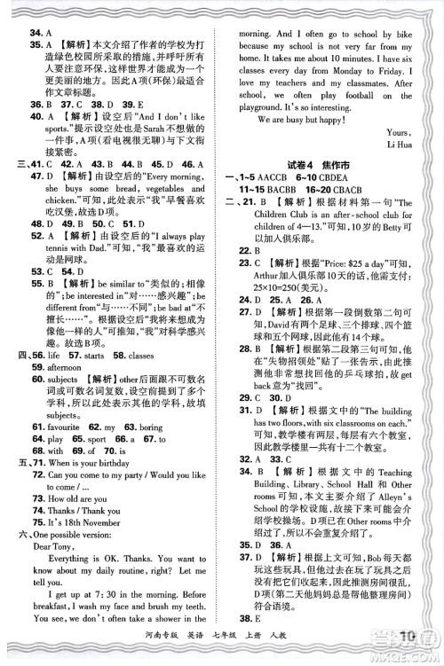 江西人民出版社2024年秋王朝霞各地期末试卷精选七年级英语上册人教版河南专版答案