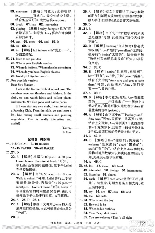 江西人民出版社2024年秋王朝霞各地期末试卷精选七年级英语上册人教版河南专版答案